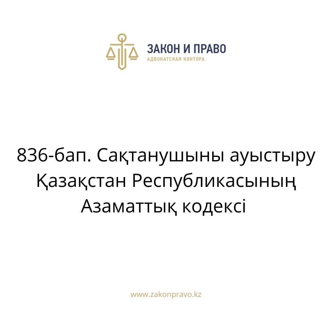 АMANAT партиясы және Заң және Құқық адвокаттық кеңсесінің серіктестігі аясында елге тегін заң көмегі көрсетілді